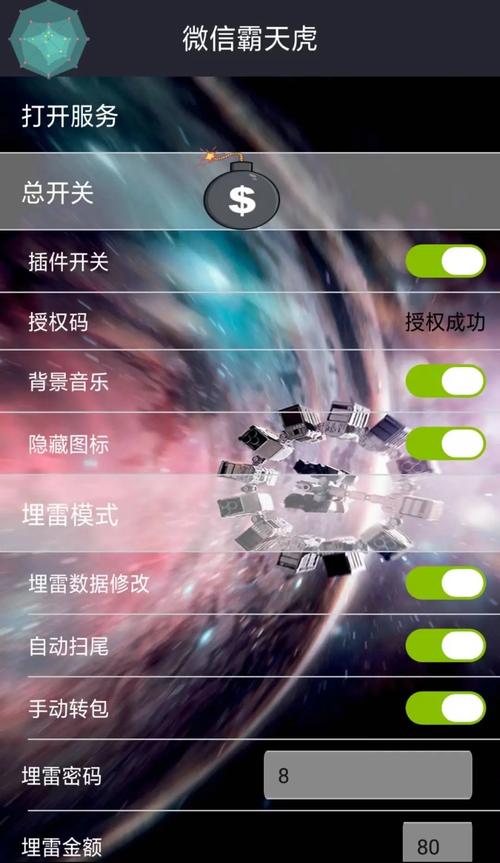 红包扫雷外挂作弊器破解免费版