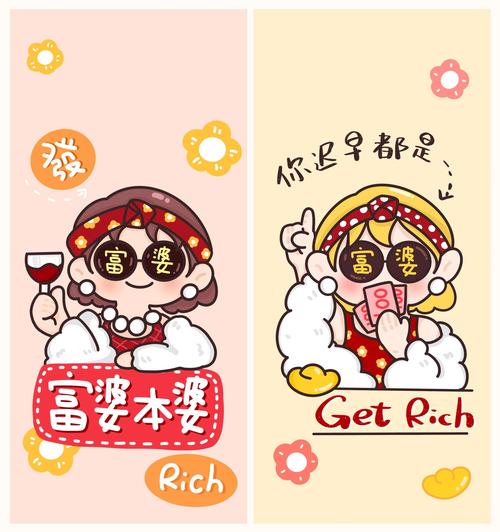 亿万小富婆红包版