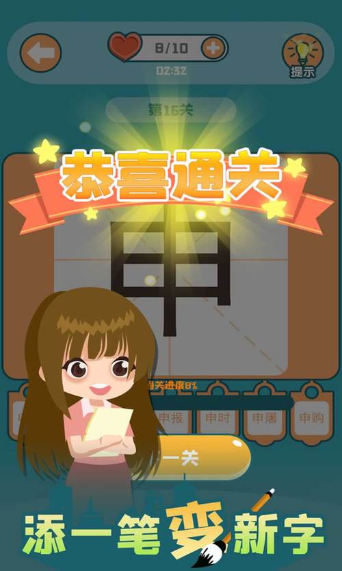 添一笔变新字红包版