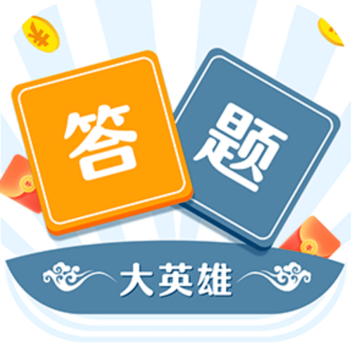 答题闯关王极速版