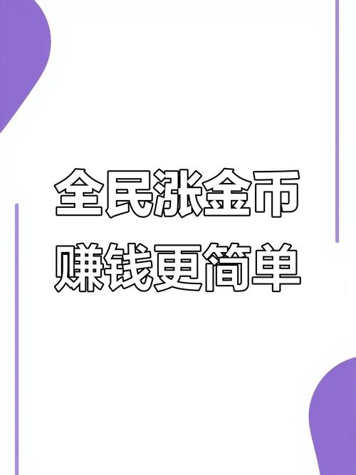 全自动赚金币手机