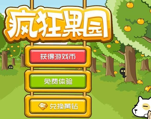 疯狂果园APP