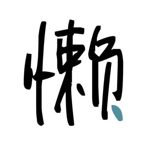 懒觉大妈(文学创作投稿平台)