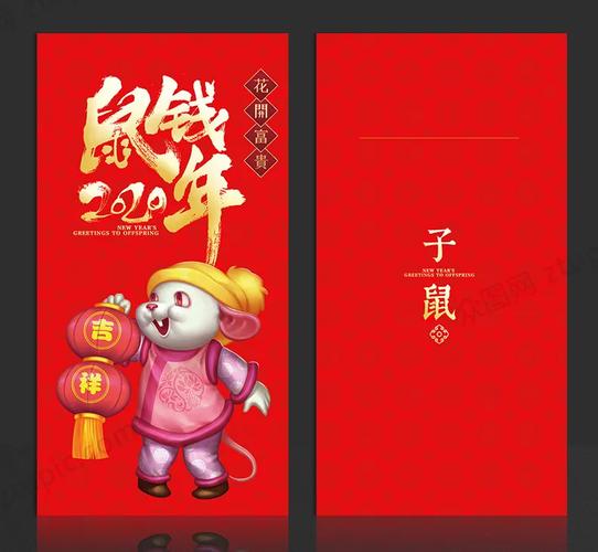 吉祥鼠红包版