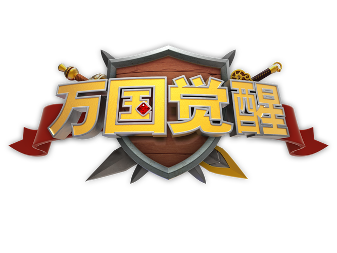万国诸侯破解版