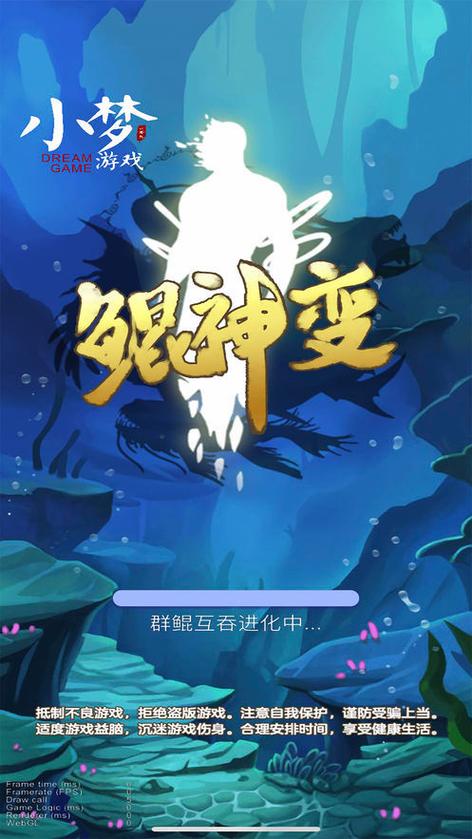 鲲神变合成游戏
