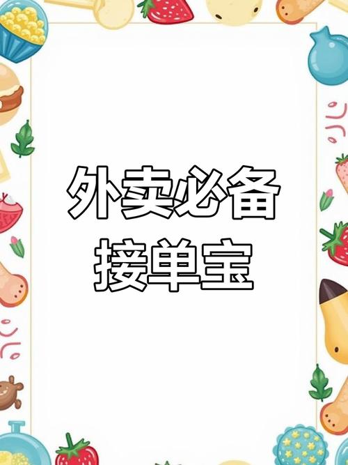 外卖接单神器开挂2022