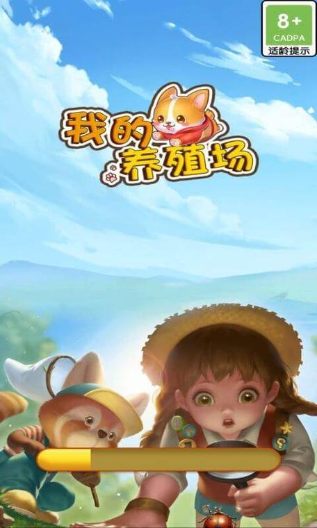 我的牧场手游