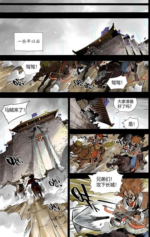 谜妹漫画长城守卫