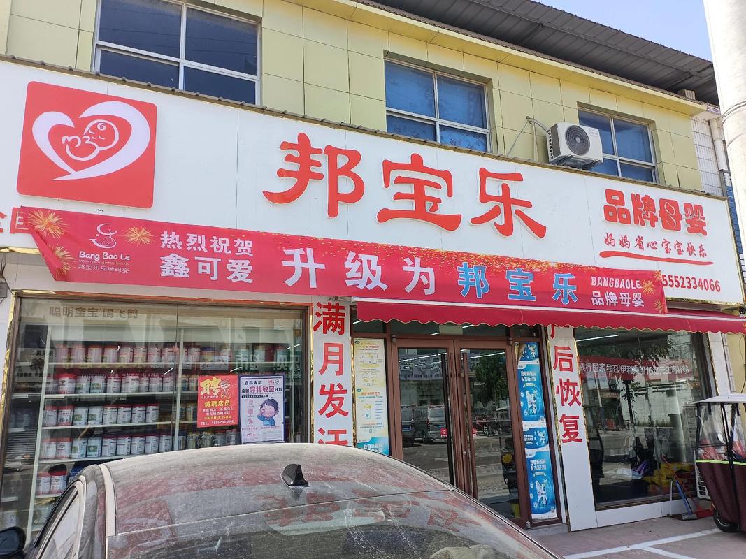 邦乐宝