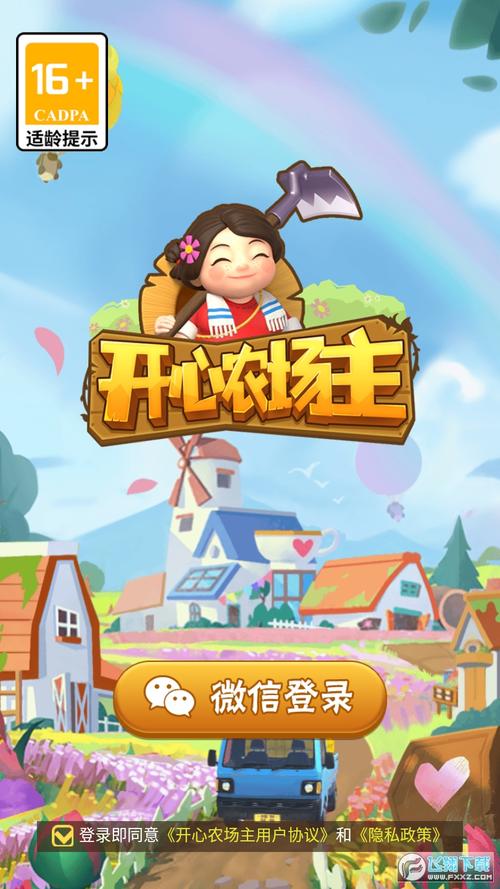 开心农场主红包版最新版