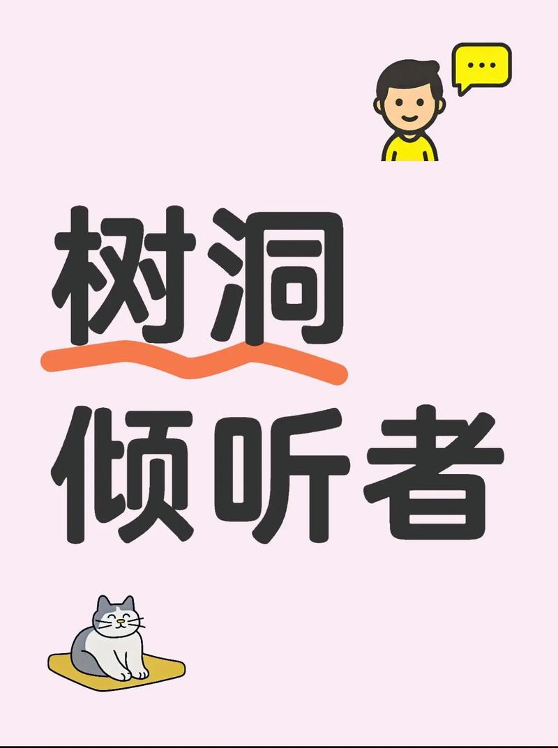 情感树洞兼职正版app