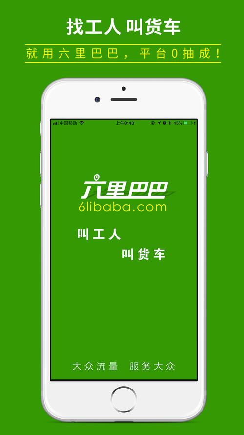 六里巴巴官网图标