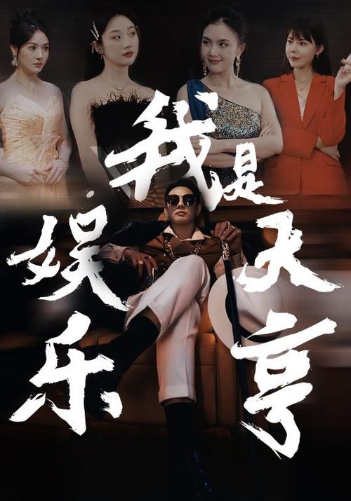 我是大亨