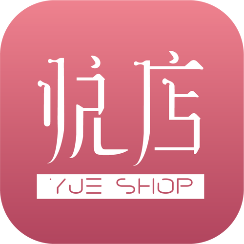 悦购物