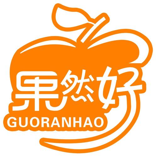 菓然很好