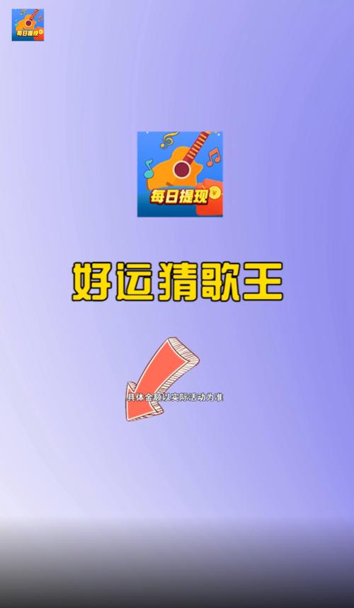 好运猜歌王手机版