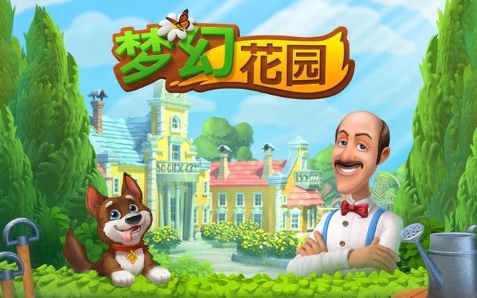 梦幻花园破解版2022