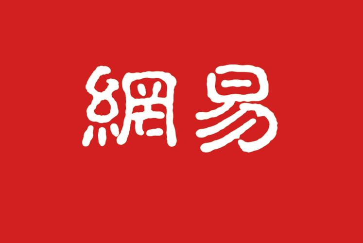 网易推手手机版