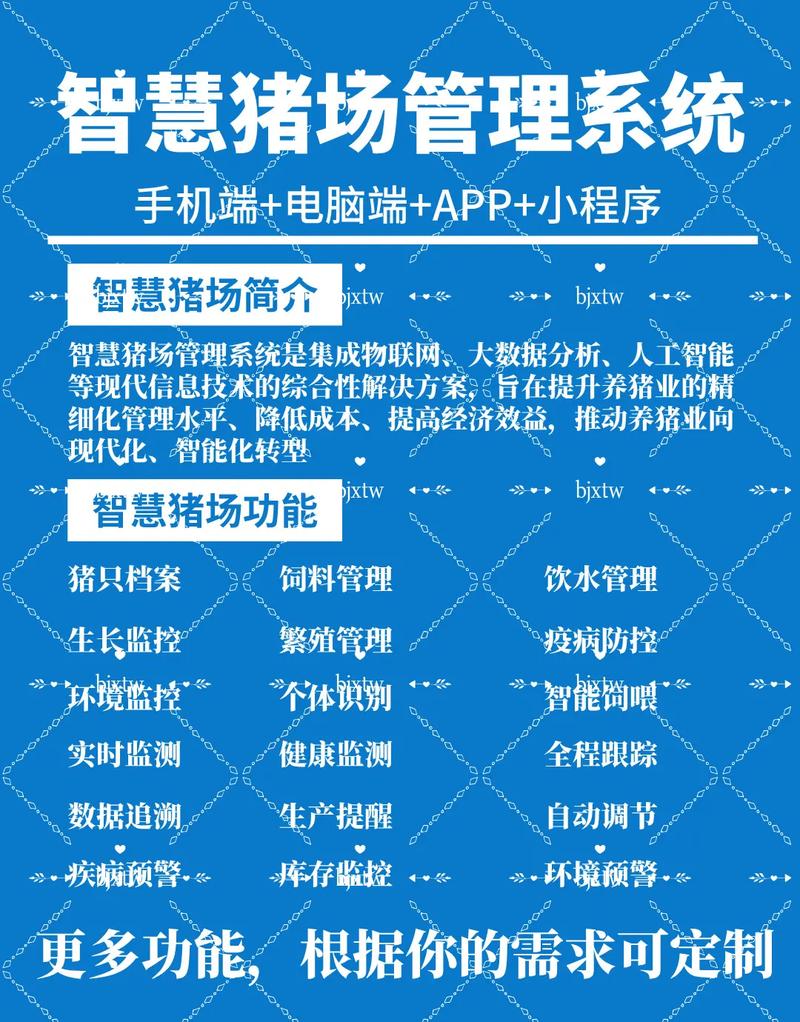 智慧猪场v10
