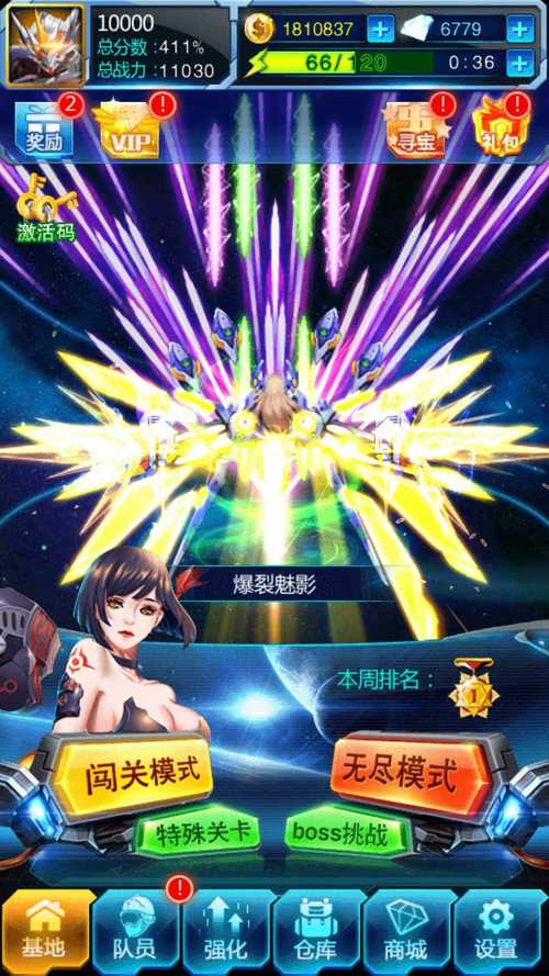 雷电战机2048破解版