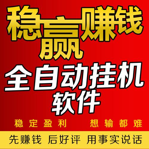 稳赚平台挂机推广