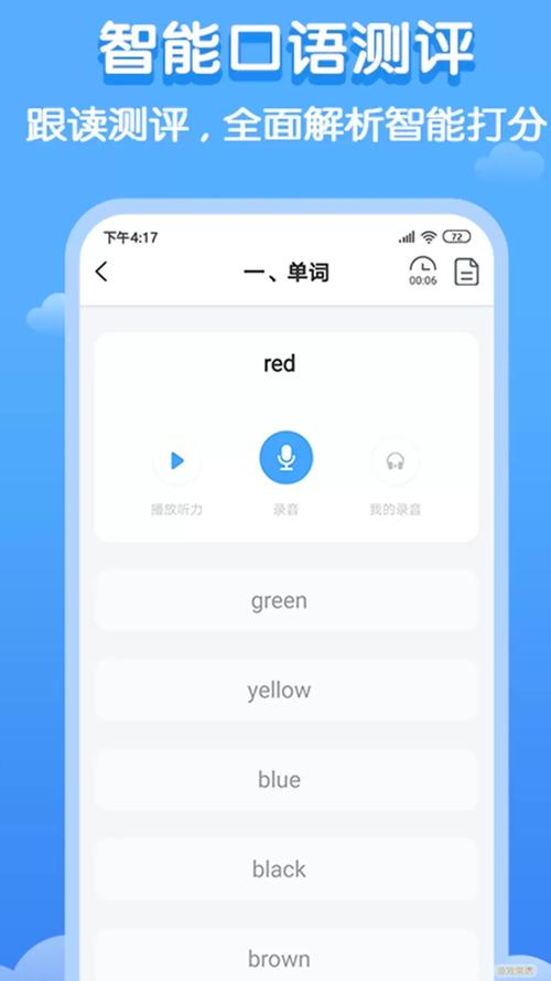 双英口语学生端手