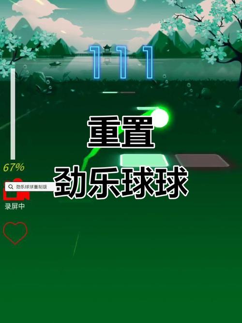 劲乐球球2020