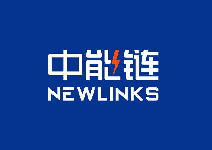 中新区发电链
