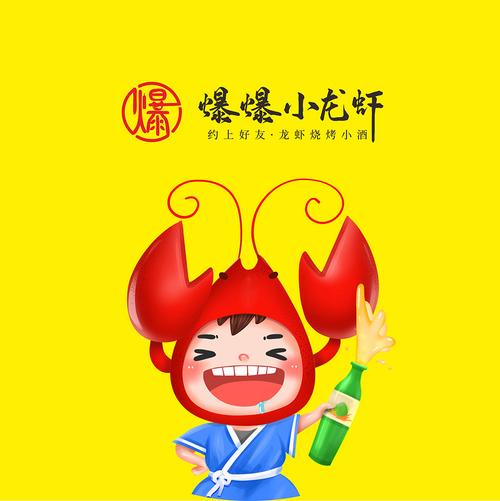 防爆小龙虾