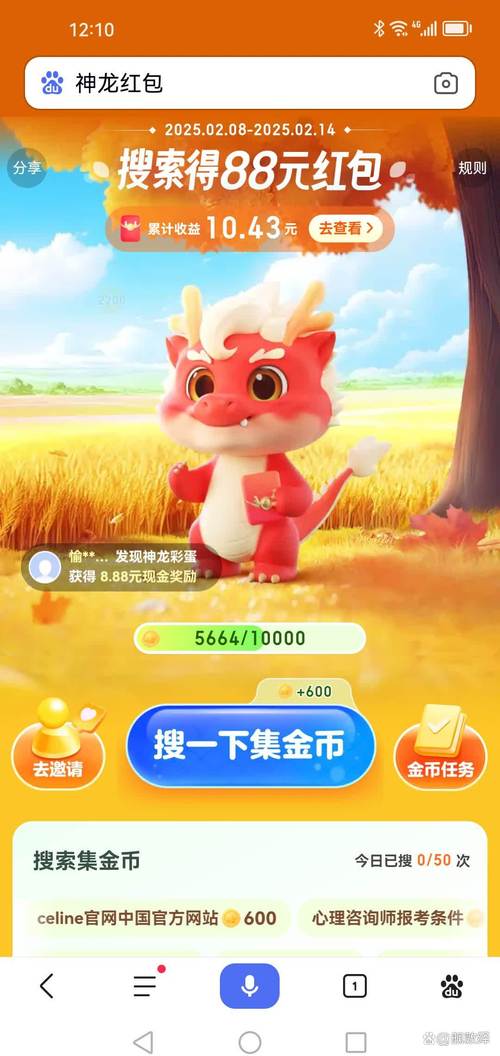 神龙攒攒助手免激