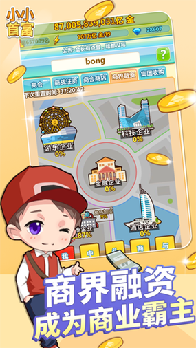 小小首富内置修改器