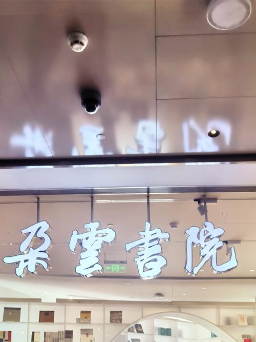 逸云书院阅读缩略图