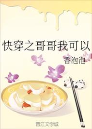 快穿之哥哥我可以