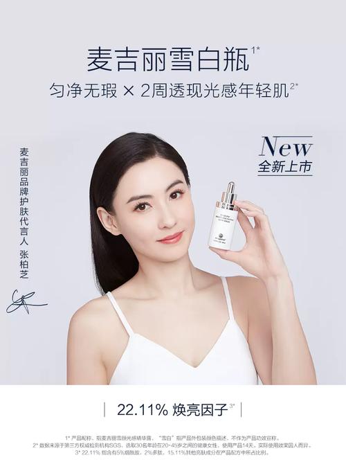麦吉丽化妆品*董事陈雪app手机版