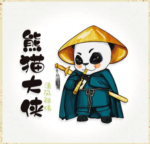 熊猫大侠高爆版