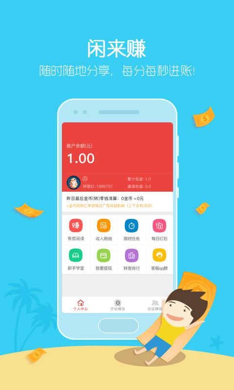 福缘阁app做任务赚钱分红版