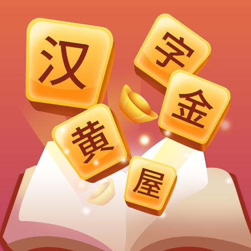 答题黄金屋