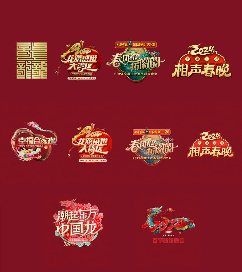 新春排行榜
