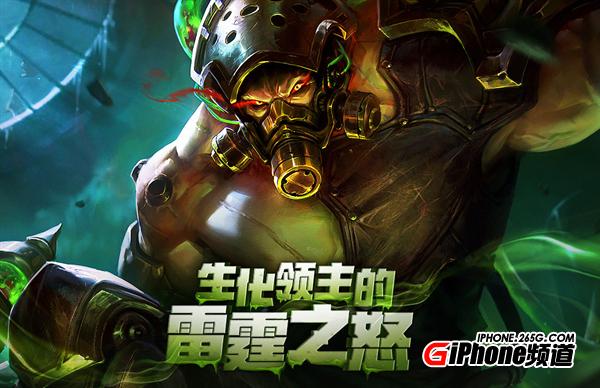 lol生化领主的雷霆之怒活动官方平台
