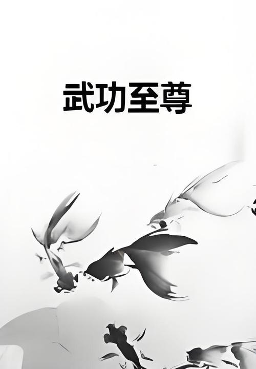 功夫至尊