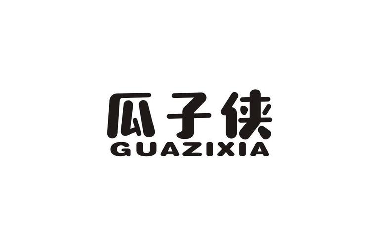 瓜子侠
