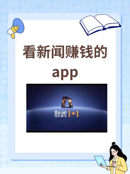 趣新闻赚钱安装