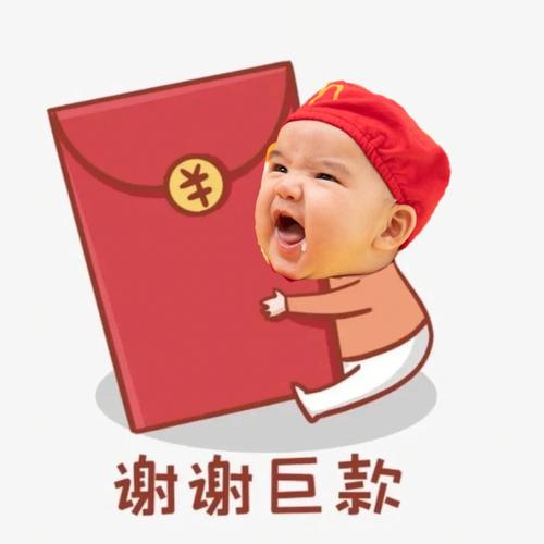 儿童节要红包表情