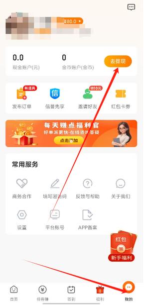 每日一赚app官方版