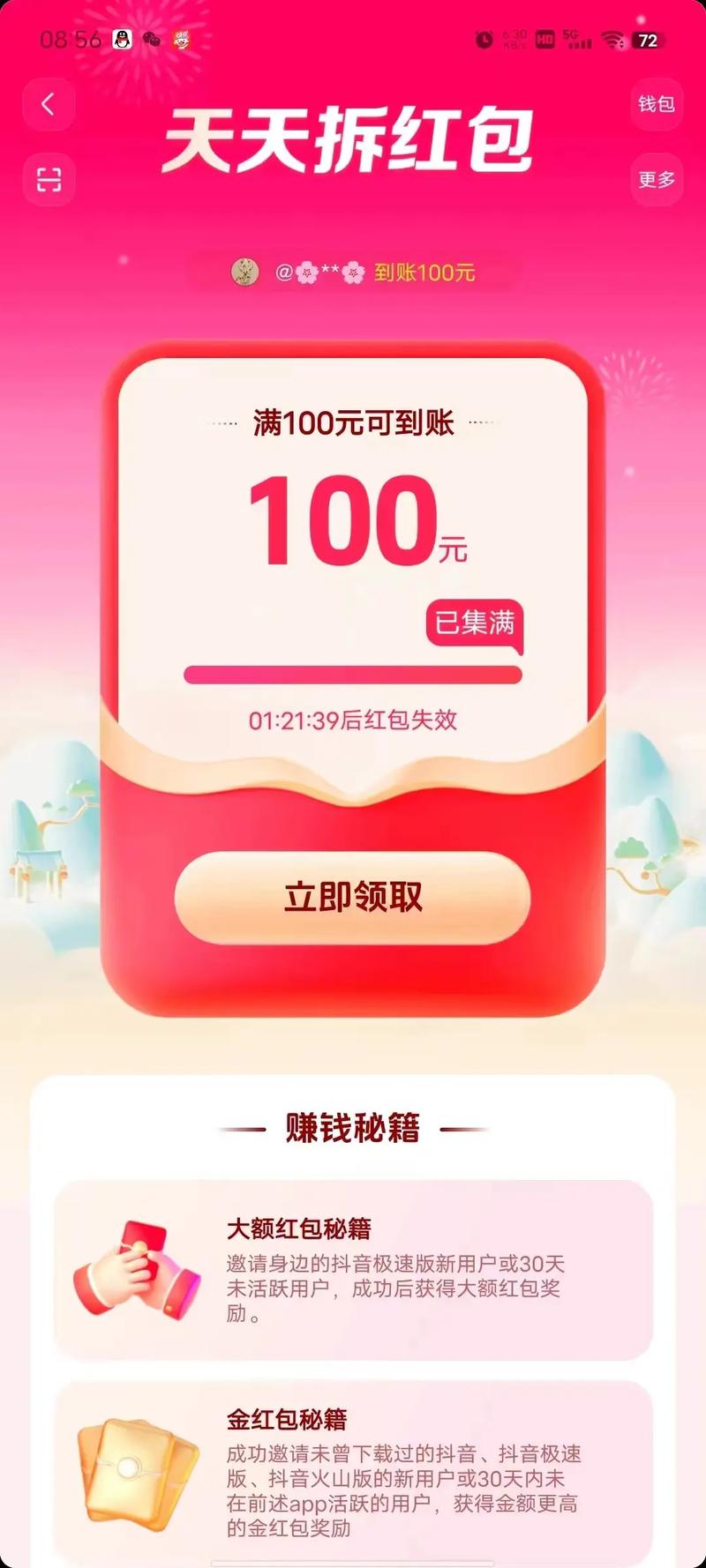 抖音拆红包神器已