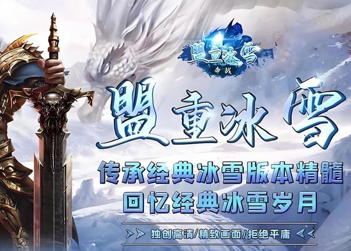 传奇手游冰雪打金
