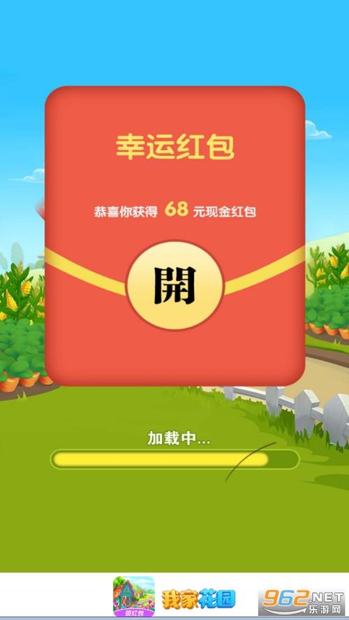 我家花园红包正版
