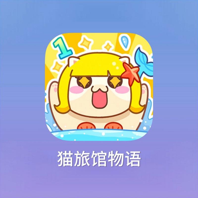 猫旅馆物语