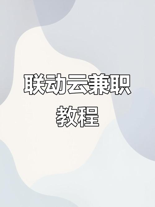 联动云调度员兼职app官网版缩略图